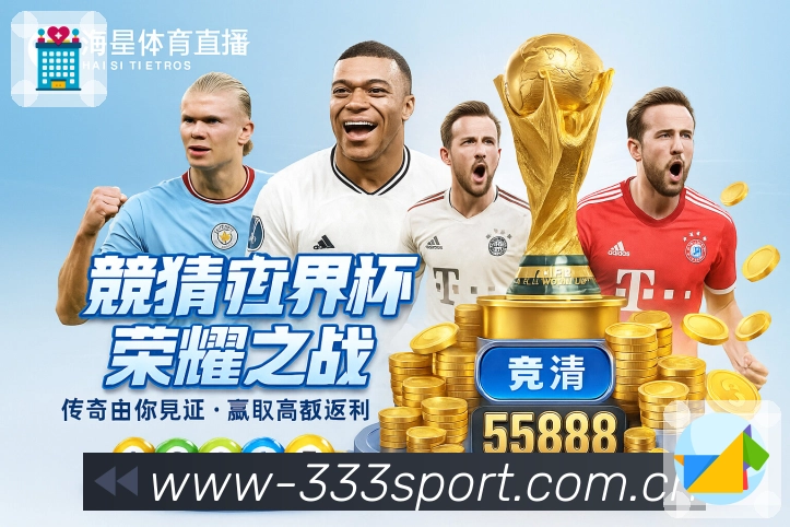 <strong>333体育</strong>赛程提醒功能截图